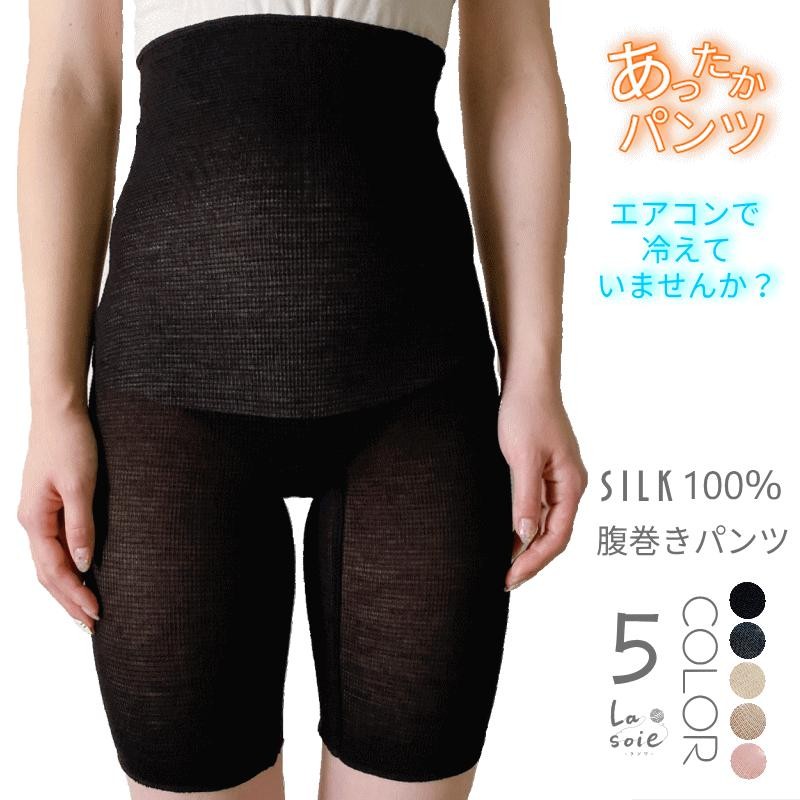 腹巻きパンツ シルク 100％ 腹巻 レディース 薄手 はらまき ハラマキ ラソワ 日本製 冷え対策 毛糸のパンツ 夏 冷房対策 ポカポカ 暖かい |  LINEブランドカタログ