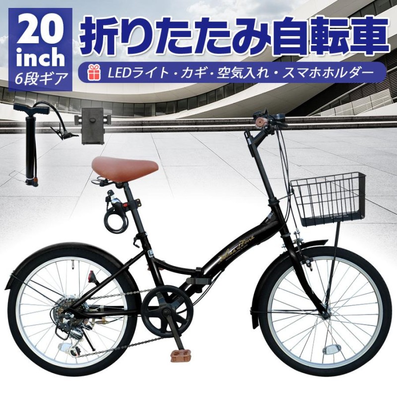 自転車 折りたたみ自転車 20インチ シマノ 社製 外装 6段 ギア カゴ 付き メンズ レディース ワイヤー錠 フロント LEDライト 空気入れ  プレゼント [P-008N] | LINEブランドカタログ