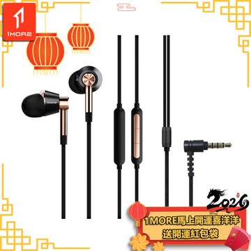 【1MORE】 三單元圈鐵有線耳機 / E1001 /1MORE 2026馬上開運喜洋洋 送開運紅包袋