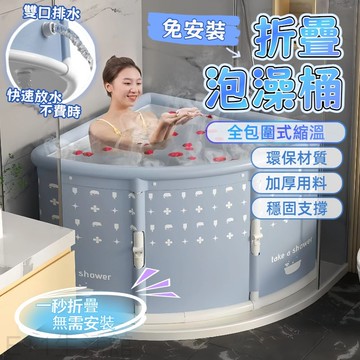 泡澡桶 折迭泡澡桶 扇形折迭泡澡桶 折迭浴缸 折迭泡澡桶 澡盆 沐浴桶 儲水桶 免安裝加厚折迭泡澡桶