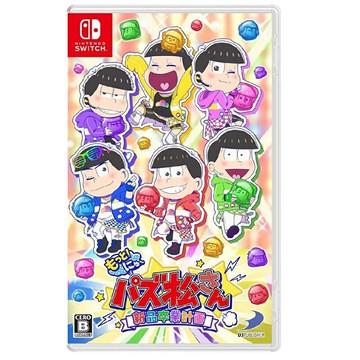 【AS電玩】 NS Switch 再來更多！新～益智阿松～全新畢業計畫～ 日文版