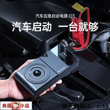 汽車啟動電源 救車電源 應急電源 紐曼汽車應急啟動電源大容量車載搭電神器電瓶移動充電寶點火器