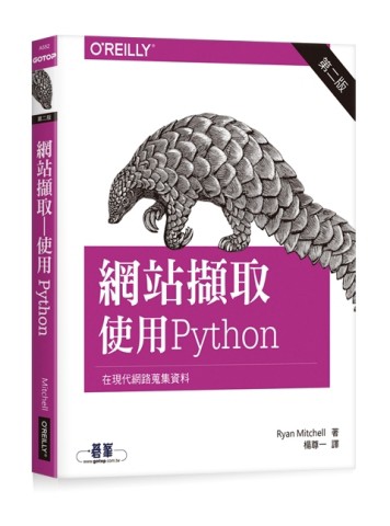 網站擷取：使用Python 第二版[二手書_良好]