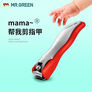 {可打統編 保固一年}德國MR.GREEN嬰兒指甲剪兒童指甲刀寶寶鉗新生幼防剪手夾肉飛濺