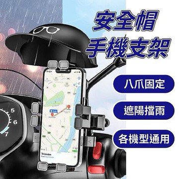 勝利者安全帽手機支架 機車後視鏡減震手機支架 章魚八爪手機支架  外送員