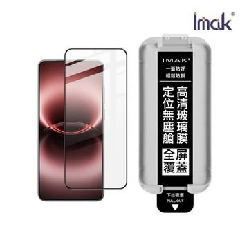 Imak 艾美克 vivo X300 Ultra 5G 滿版鋼化玻璃貼(黑邊)(無塵艙)(可指紋解鎖)