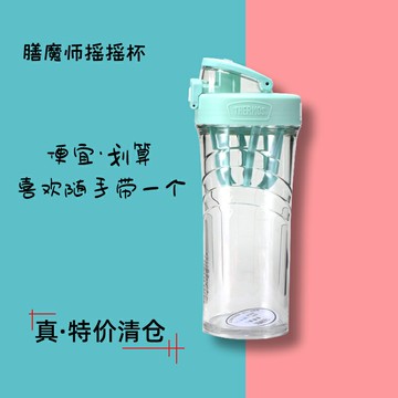 商場代購清倉甩賣!膳魔師專柜Tritan運動搖搖杯攪拌水杯子710ml