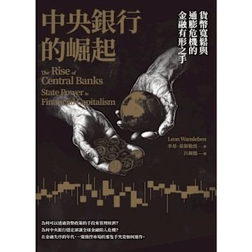 中央銀行的崛起_Readmoo 讀墨電子書