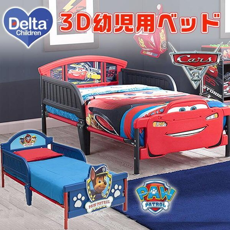 デルタ 3D 幼児用ベッド トドラーベッド ディズニー カーズ