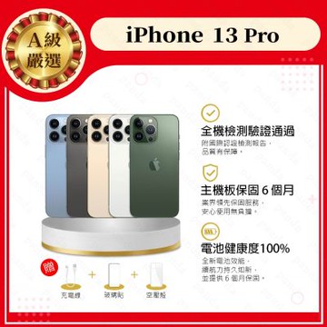 【Apple 蘋果】A級福利品 iPhone 13 PRO 128G 6.1吋 智慧型手機(9成新+電健100%)