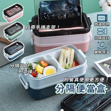 【附餐具】雙層便當盒 餐盒 微波便當盒 加熱便當盒 分隔便當盒 分格便當盒 北歐分隔便當盒