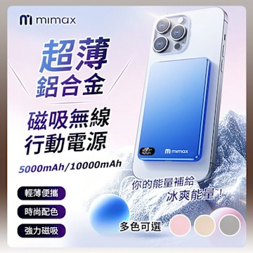 有品 米覓 mimax 超薄鋁合金 磁吸無線行動電源 XV12 5000mAh 磁吸 行動電源 輕量 控溫