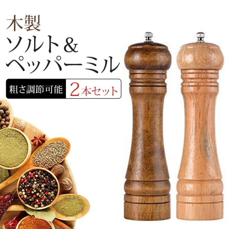 即納 ペッパーミル 手動 2本セット ソルトミル スパイスミル スパイス 調味料 調味料挽き ミル 香辛料 粗さ調節 塩 黒胡椒 胡椒 山椒 花椒 キッチン ローズマリー キッチン キッチン用品 使いやすい グラインダー Modanic ペッパーミルキットペッパーミル木製ペッパー