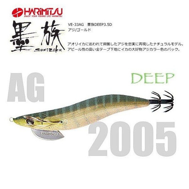 ハリミツ 墨族 3.5号 DEEP AG アジ/ゴールド (メール便発送可) | LINE