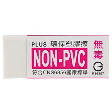 普樂士PLUS環保橡皮擦36-407-NONPVC