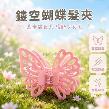 台灣出貨 立體雙層鏤空蝴蝶夾 大號塑料鯊魚夾 多彩配色髮飾 穩固防滑落抓夾 日常聚會拍照搭配 少女風頭飾配件