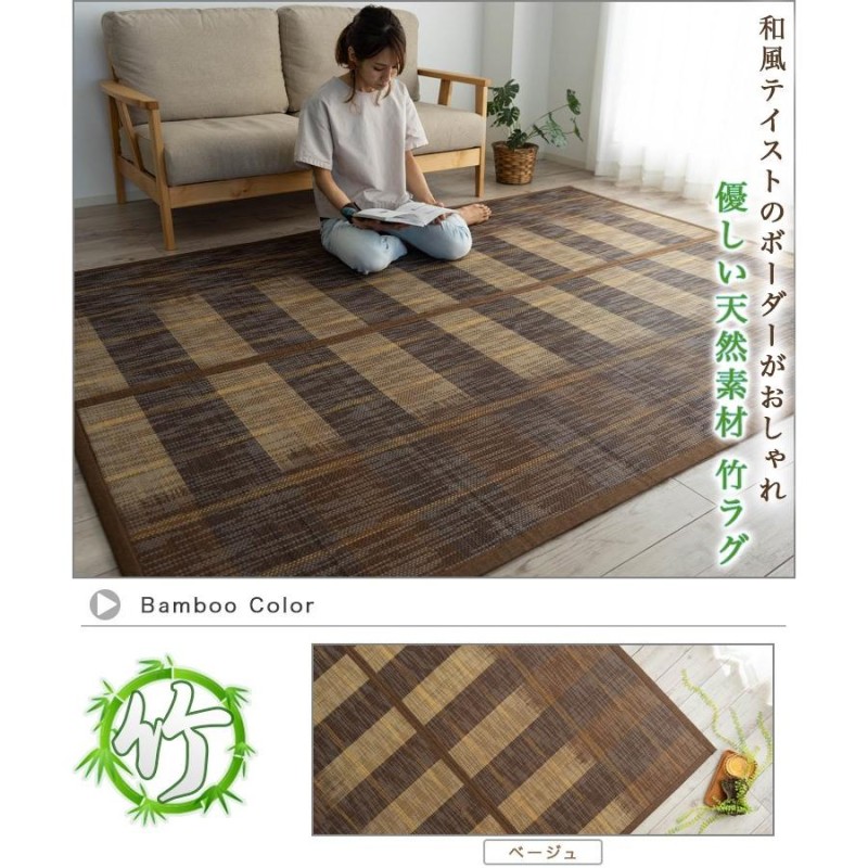 竹ラグ カーペット 180×180 約 2畳 夏用 ラグマット 絨毯 ボーダー 柄