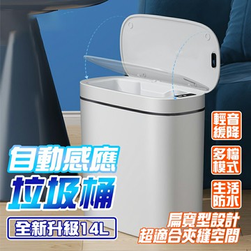 感應式垃圾桶 ??夾縫空間適用?? 快速感應 生活防水 智能垃圾桶 電動垃圾桶 紅外線 大容量 垃圾桶 感應垃圾桶