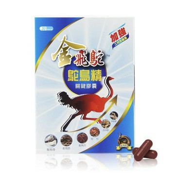 金飛鴕 鴕鳥精關鐽膠囊  (30顆/盒)