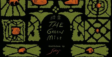 小書 綠霧 The Green Mist