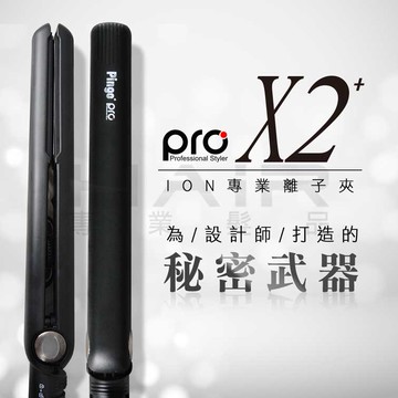 PINGO 台灣品工  Pro X2+  ION專業離子夾