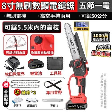 【Ogula小倉】電鏈鋸 8寸無刷電鏈鋸 高枝鋸 油壺鏈鋸 2980W大功率帶電量顯示 可接高枝桿【台灣正品 品牌保固】-五節一電+座充