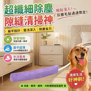 床底清潔刷 床底清掃神器 伸縮除塵撢 縫隙清潔刷 隙縫清潔刷 床底灰塵刷 雞毛撢子 靜電拖把 除塵撢 除塵撣