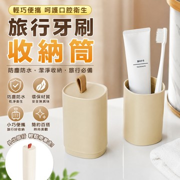 旅行牙刷收納盒🐏二合一旅行漱口杯 旅行洗漱杯 洗漱杯 牙刷盒 牙刷收納 旅行牙刷杯 漱口杯 牙刷杯 牙刷收納盒
