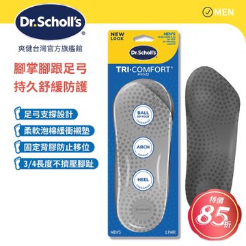 DR.SCHOLL S爽健三合一防護鞋墊(男/女) X2組