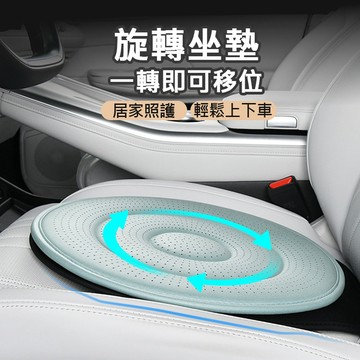 360°旋轉坐墊 車用旋轉墊 護理移位 旋轉輔助坐墊 老人孕婦 行動不便 旋轉坐墊 車用居家 輔助上下車