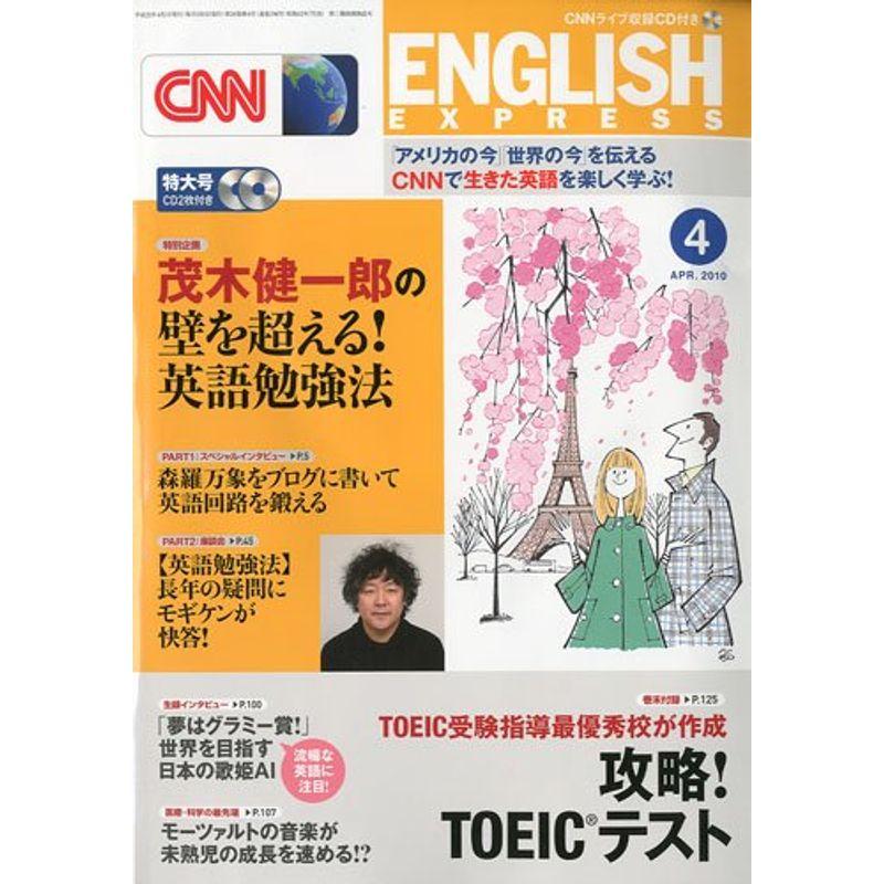 CNN ENGLISH EXPRESS イングリッシュ・エクスプレス 2010年 04月号 雑誌