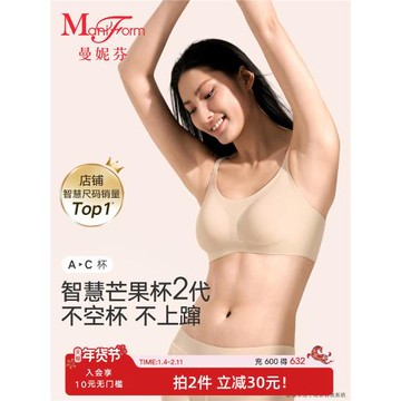 曼妮芬芒果杯智慧無尺碼無痕內衣女無鋼圈背心不空杯文胸舒適胸罩