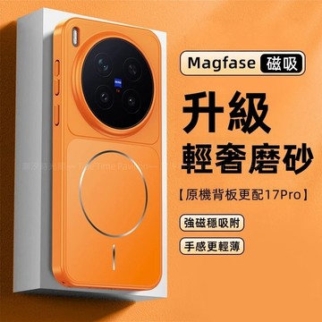 Vivo 輕奢磨砂膚感 磁吸無線充 自帶鏡頭膜 秒變i17 防摔殼 適用 VIVO X300 Pro 手機殼 防摔殼