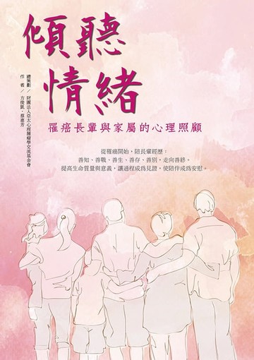 【電子書】傾聽情緒