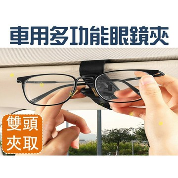 @貨比三家不吃虧@ 車用多功能眼鏡夾 碳纖維眼鏡夾 卡夢眼鏡夾 雙頭眼鏡夾 創意眼鏡架 墨鏡夾 卡片夾 發票夾 車內收納