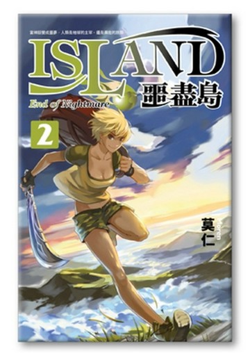 噩盡島（2）[二手書_普通]