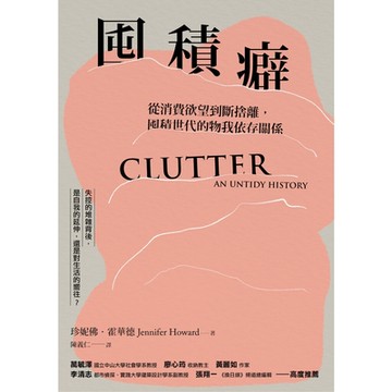 囤積癖_Readmoo 讀墨電子書