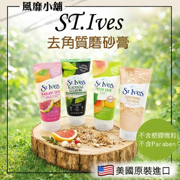 聖艾芙 ST.Ives 磨砂膏 植萃去角質磨砂膏 50g/170g 身體磨砂膏 杏桃 燕麥 綠茶 咖啡椰子 玫瑰蘆薈