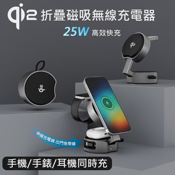 Qi2 三合一折疊磁吸無線充電器 25W快充充電板 MagSafe無線充電器 伸縮線 iPhone/AirPods/Apple Watch