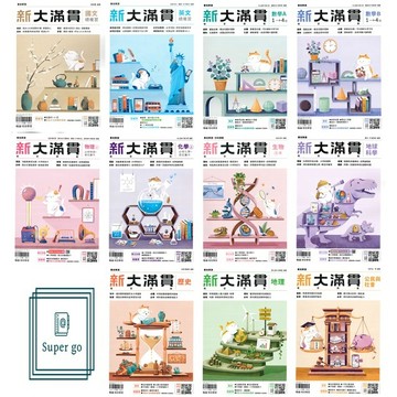 🆕最新版《翰林出版》高中_專攻學測_新大滿貫複習講義_國文/英文/數A1~4冊/數B1~4冊/生物/物理上/化學上/地科/歷史/地理/公民/物理下/化學下_適用116學測/115分科🥇速配購🥇