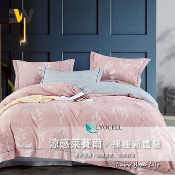 【夢之語】吸濕排汗萊賽爾纖維 七件式鋪棉床罩組 (羅莎莉) 雙人｜加大 萊賽爾 加高35CM 床罩 3M Lyocel