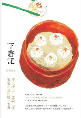 下廚記【二手書_良好】TAAZE讀冊生活