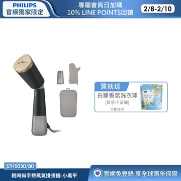 飛利浦輕時尚手持蒸氣掛燙機​-小黑平(STH5030/80)