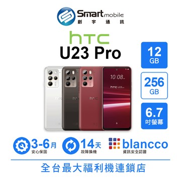HTC U23 Pro 12+256GB 6.7吋 (5G) 光學防手震 NFC 支援記憶卡 美顏調整【創宇通訊│福利品】