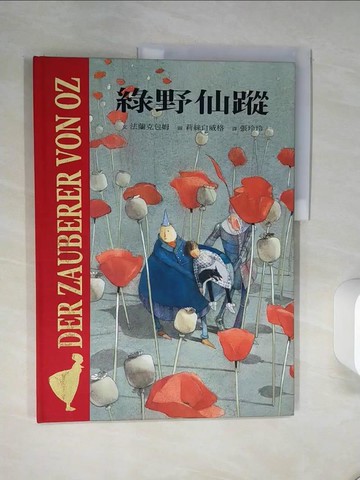 【書寶二手書T5／少年童書_QEF】綠野仙蹤_張玲玲