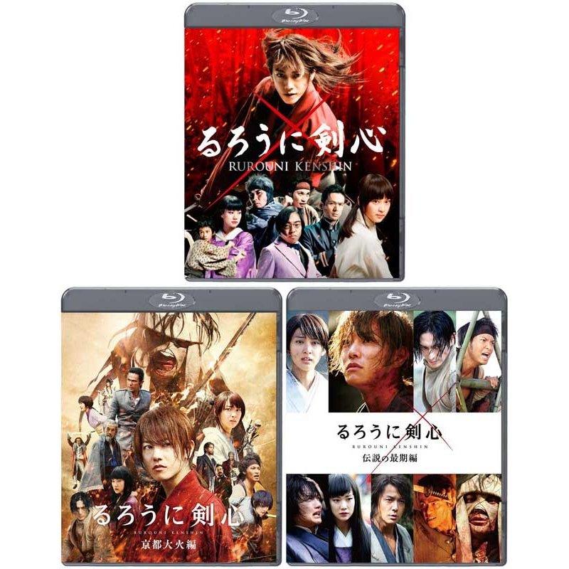 るろうに剣心 Blu-ray 3本セット ブルーレイ