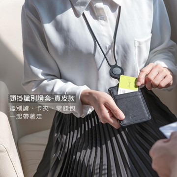 Bone 蹦克 / 頸掛識別證套 真皮款 - 工作證 卡夾 零錢包