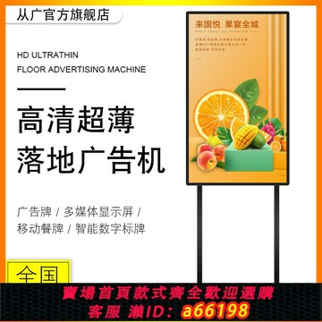 【台灣公司 可開發票】32/43/50/55寸雙桿水牌廣告機落地立式65英寸智能高清顯示屏壁掛豎屏電視播放器網絡多媒體一體機樓宇宣傳屏