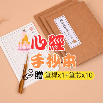 心經手抄本 抄經本 心經練字帖 心經手抄本 經書手抄本 金剛經 心經抄寫 心經抄寫本 抄經本 練字帖 靜心練字 台灣現貨