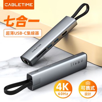 CABLETIME type-c 7合1 超薄USB-C 集線器